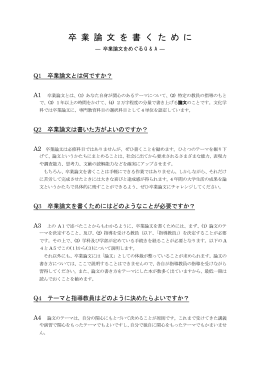 卒 業 論 文 を 書 く た め に