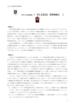 考える民法Ⅱ（物権法） - Hirano seminar