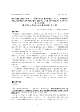 法政演習2008(民法Ⅱ) 第6回対審式 2008年10月23日 特定の遺産を