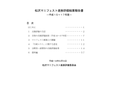 松沢マニフェスト進捗評価の結果