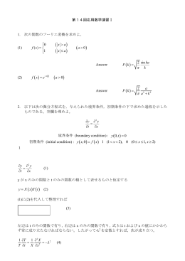 第1回応用数学I演習