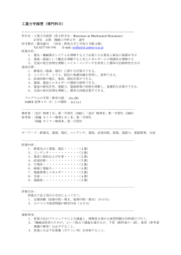 工業力学演習