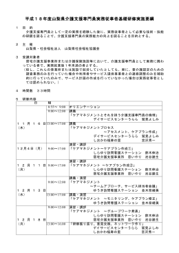基礎研修 開催要綱 - 山梨県社会福祉協議会