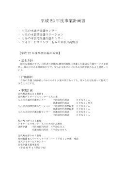 平成19年度事業計画書