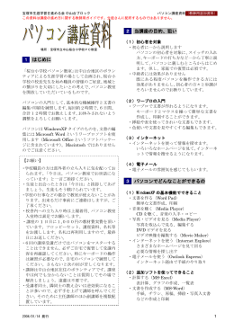 パソコン講座資料