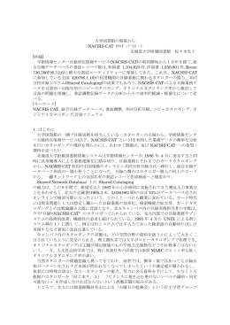 大学図書館現場・情報の科学と技術