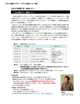 くまもと森都心プラザ ビジネス支援センター主催 平成24年度第2回 特別