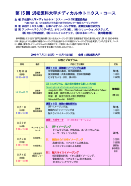 Word - 浜松医科大学