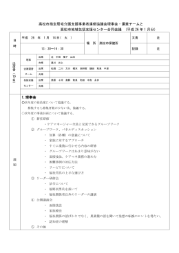 &auml;&frac14;&scaron;&egrave;&deg;&eacute;&OElig;&sup2;H26_01_14 - 高松市指定居宅介護支援事業者連絡