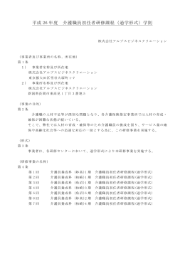 平成25年度 介護職員養成研修課程（通学形式）