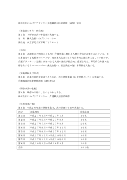 学則PDF - わかばケアセンター