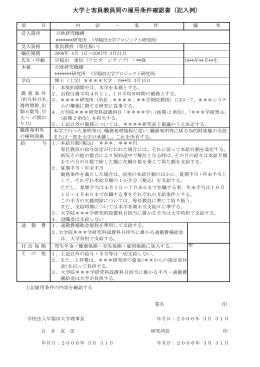 doc版 - 早稲田大学 総合研究機構 プロジェクト研究所