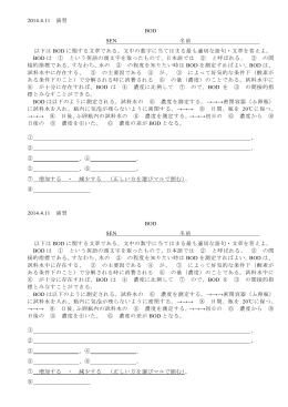 演習（BOD）