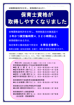 保育士資格取得特例制度のご案内