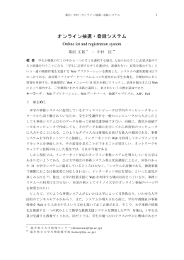 WWWを利用した教務システム - コンピュータの利用