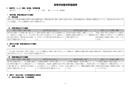 高等学校数学評価規準
