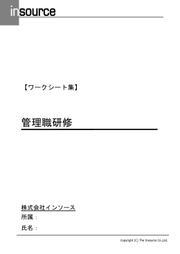 管理職研修ワークシート