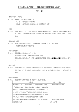 株式会社ニチイ学館 訪問介護員養成研修事業2級（通信）学則