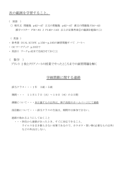 新型インフルエンザ発生にともなう臨時休校について