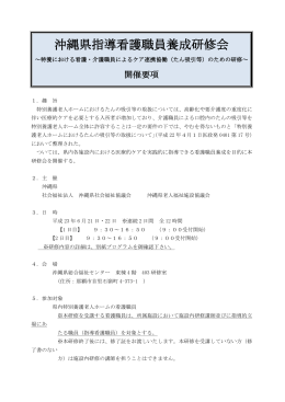 平成18年度県老人福祉サービス協議会