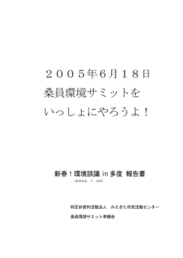 多度談議報告