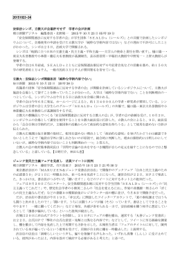 20151023-24 安保法シンポ、立教大が会場許可せず 学者の会が計画