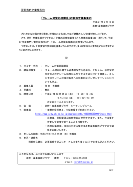 クレーム対策処理講座募集案内