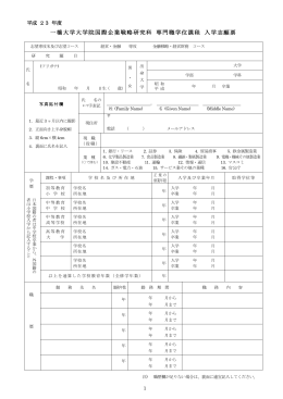 平成14年 - 一橋大学大学院国際企業戦略研究科 金融戦略・経営財務