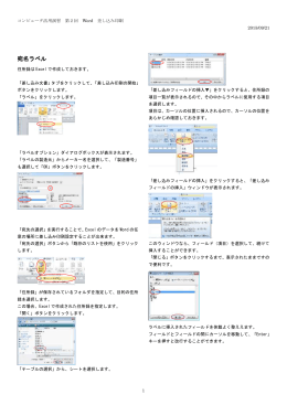 Word 差し込み印刷演習：宛名ラベル・レター・ハガキ作成