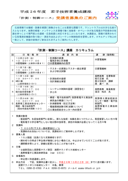 計測・制御コース - 長野県テクノ財団