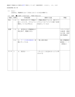 授業展開案 第1時