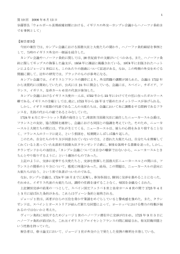 ウォルポール長期政権初期におけるイギリスの対外政策