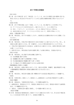 1 赤十字社員増強運動について - 日本赤十字社長野県支部ホームページ