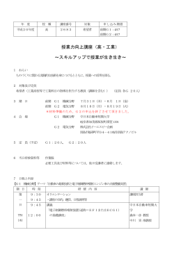 授業力向上講座（高・工業）