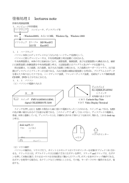 情報処理Ⅰ梗概