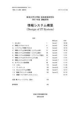 講義資料「情報システム構築」doc