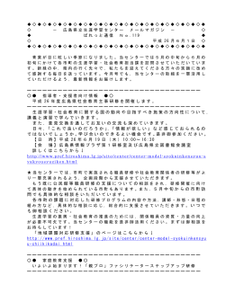 広島県立生涯学習センター メールマガジン － ぱれっと通信 No．119