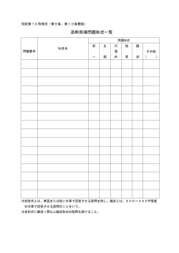 別記10～20（Word形式）