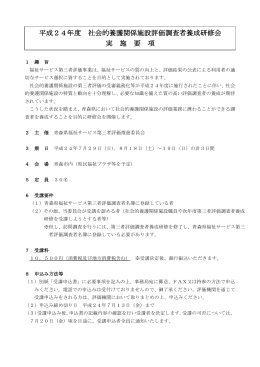 1 趣 旨 福祉サービス第三者評価事業は、福祉サービスの質の向上と