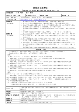 社会福祉演習Ⅱ（通年）【小林明子先生との合同ゼミ】