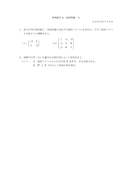 物理数学A 演習問題 5