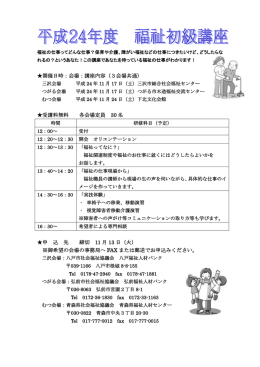 平成24年度 福祉初級講座内容