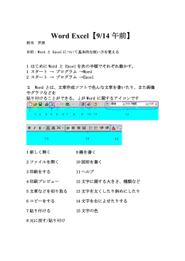 Word Excel【9/15 午前】