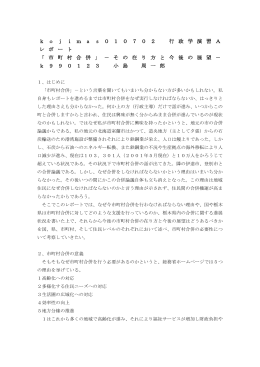 行政学演習最終レポート