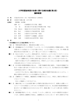 （第2回）会議録 [Wordファイル／49KB]