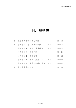 14． - 九州大学