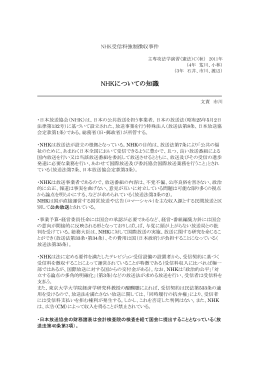 NHK受信料強制徴収の追加資料