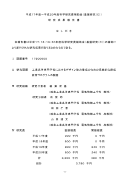 科研費報告書（とても重いので、興味のある方だけ開いてください）