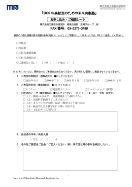 お申し込み・ご相談シート