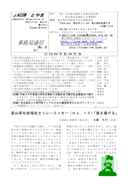 JACSW とやま - 富山県社会福祉士会